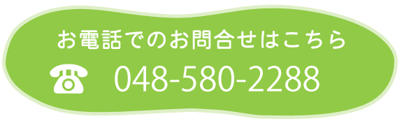 お電話でのお問合せはこちら